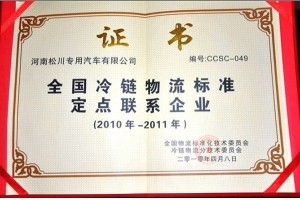 全國冷鏈物流標(biāo)準(zhǔn)