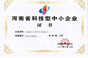 科技型企業(yè)證書